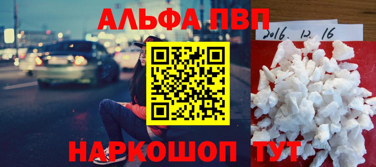 закладка  Alpha-PVP VHQ  Вход с VPN  Лянтор  Alpha-PVP мука  Alfa_PVP кристаллы 