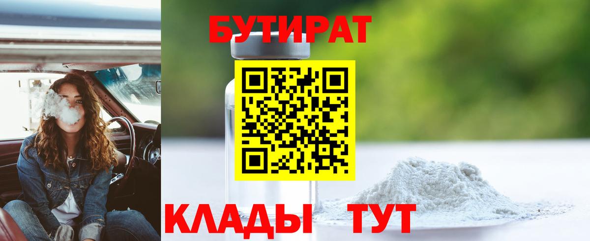 Бутират Butirat  Вход с VPN  БУТИРАТ  Лянтор 