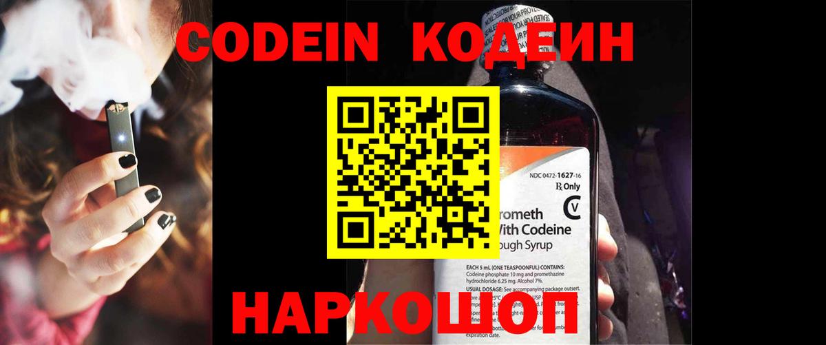 Codein напиток Lean (лин)  Codein напиток Lean (лин)  Лянтор  Вход с VPN 