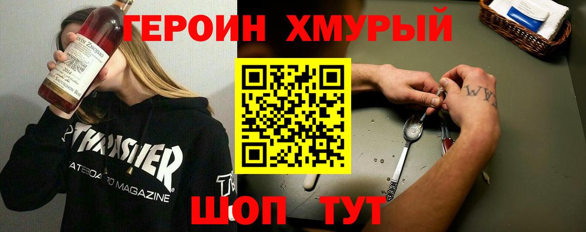 Героин хмурый  Вход с VPN  Лянтор 
