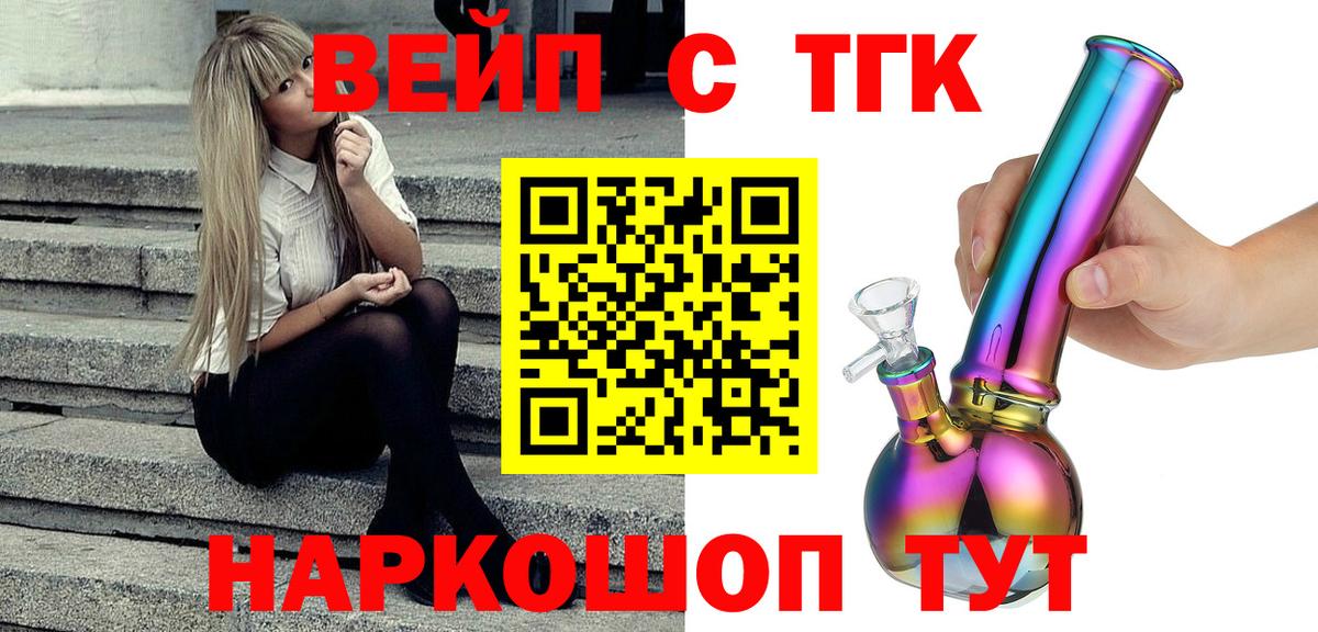 Лянтор  ТГК Wax  Вход с VPN  Дистиллят ТГК вейп с тгк 